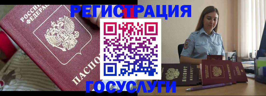 прописка паспорт в Голицыно
